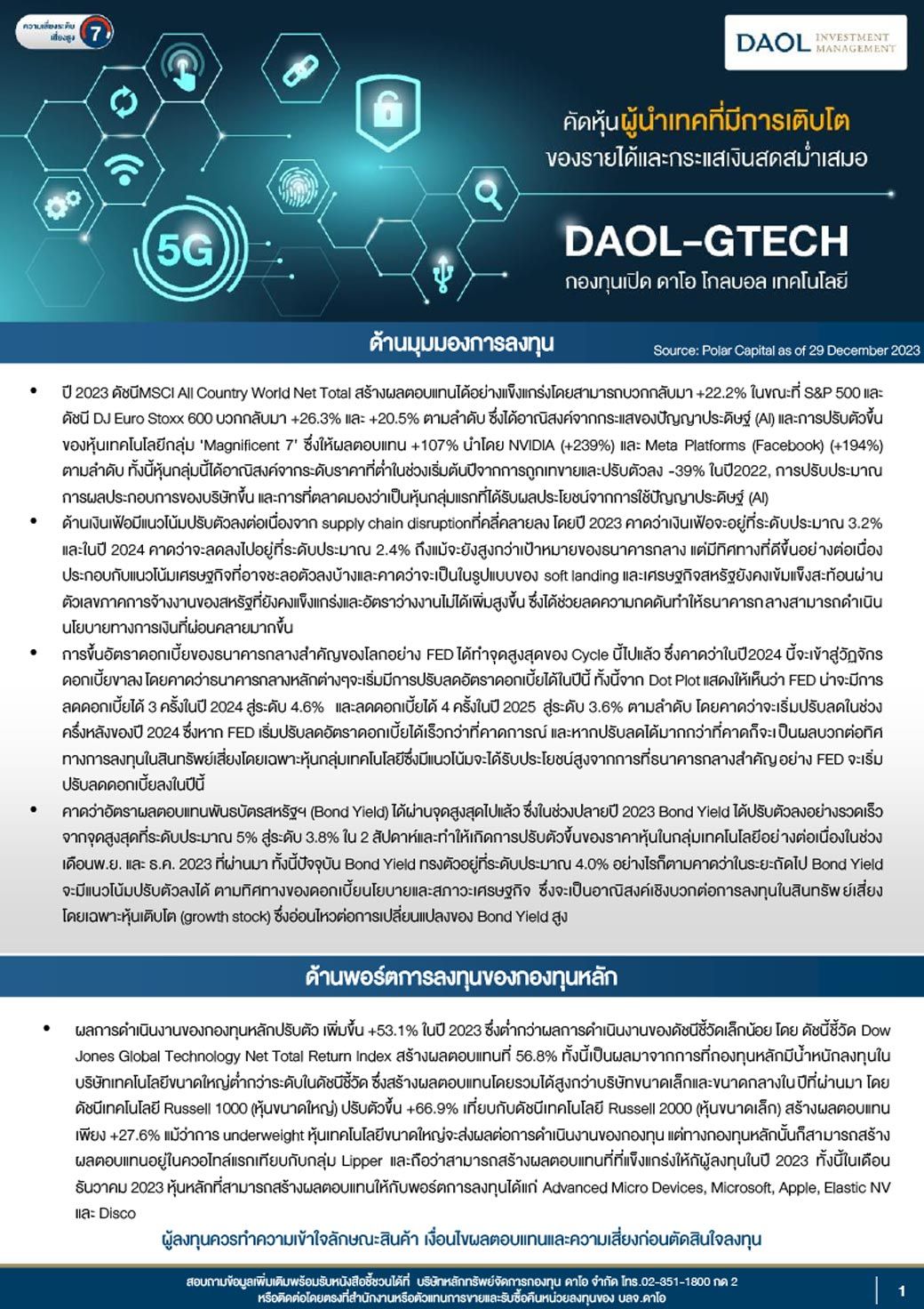 Daol Gtech 20240124 1
