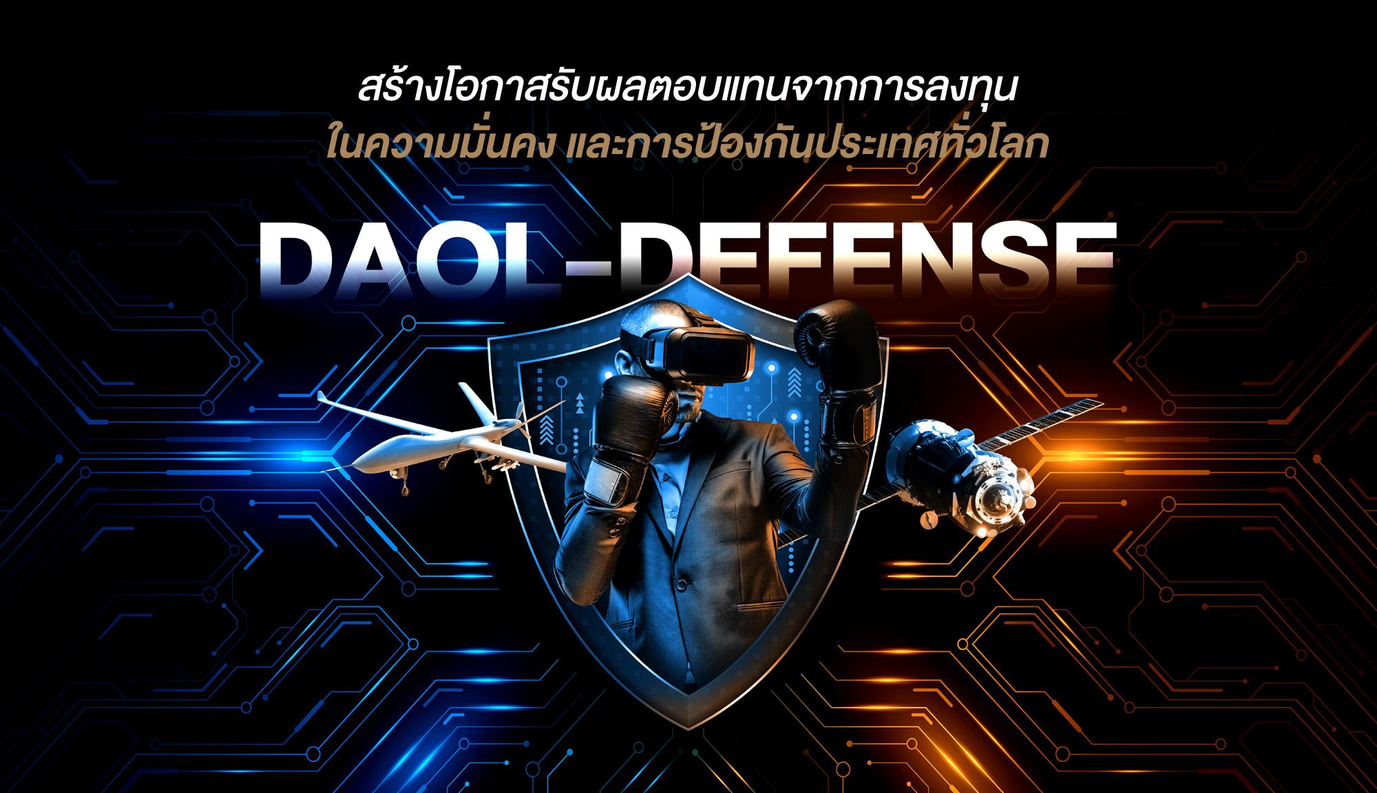 DAOL-DEFENSE | DAOL INVESTMENT