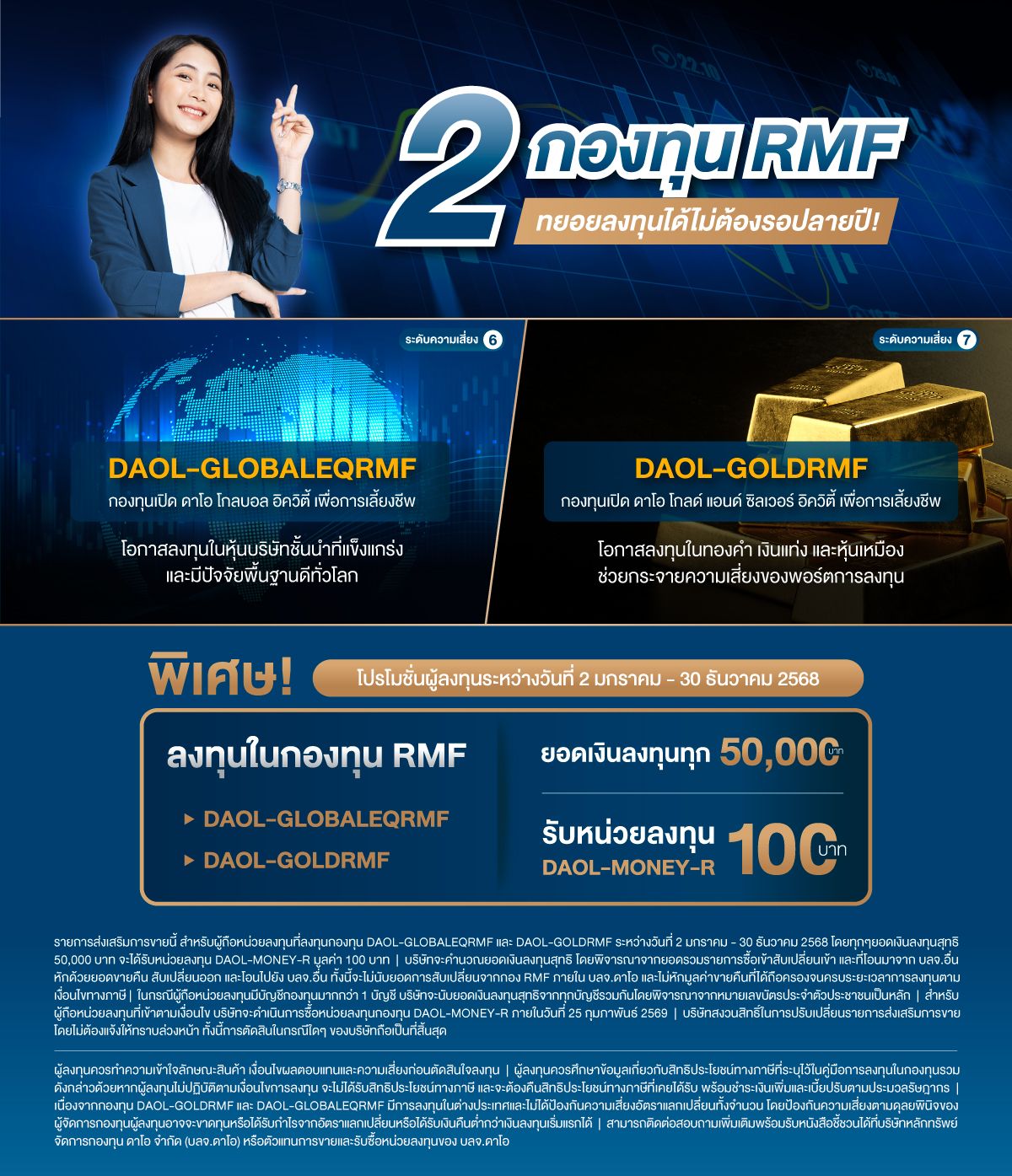 Rmf Promotion 2025 for Web
