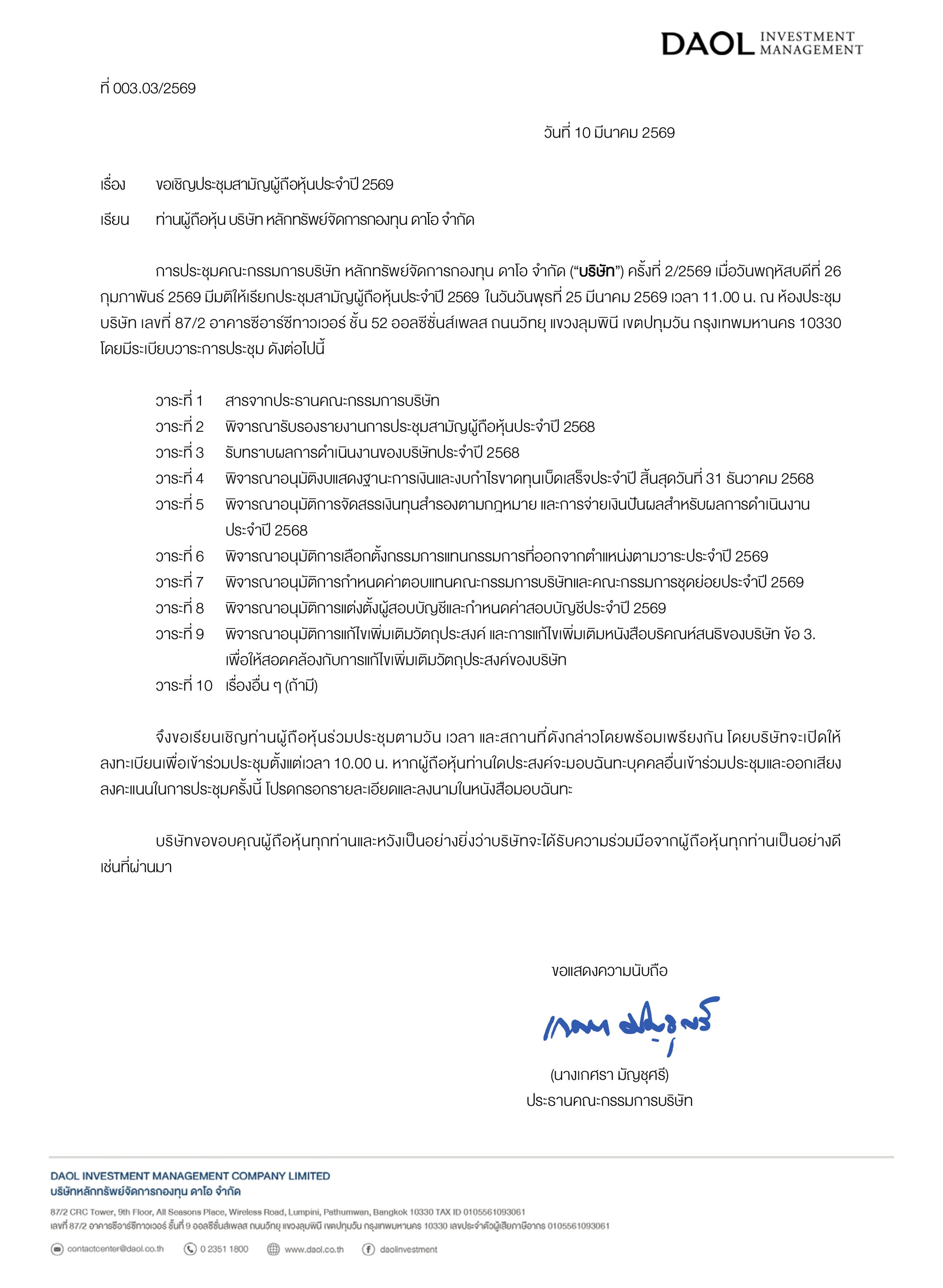 003.03 2026 Daol Im Invitation Letter of Agm 2026 (ver. Th) Signed