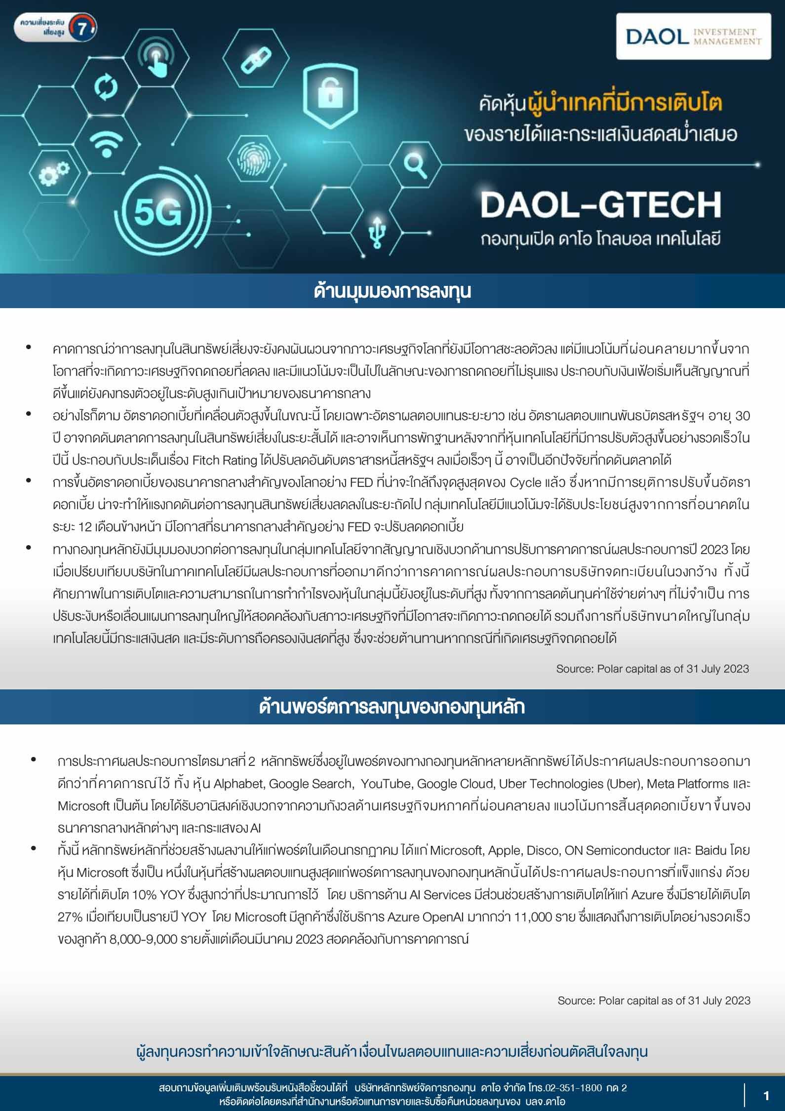 Daol Gtech 20230829 1